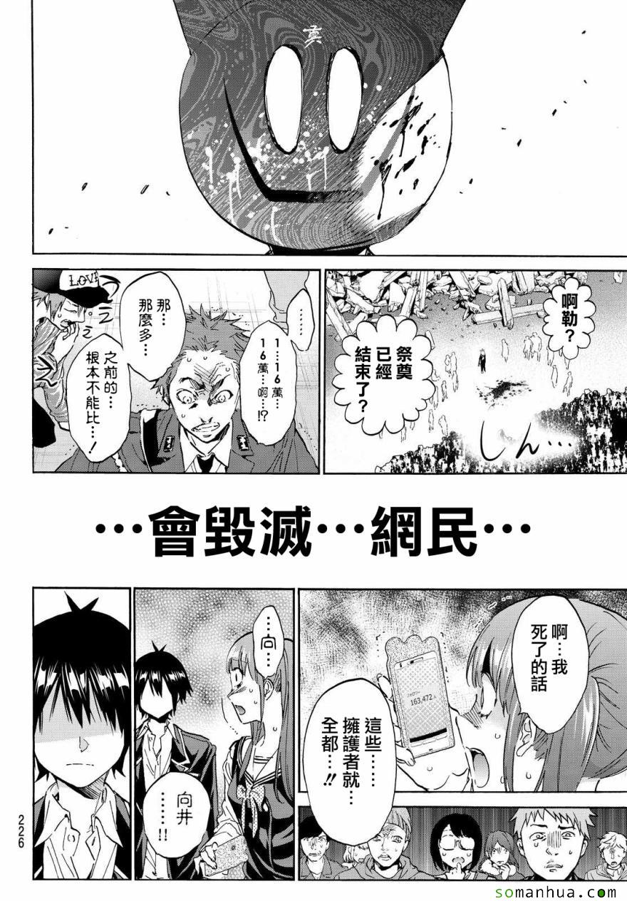 《真实账号》第63话 第20页