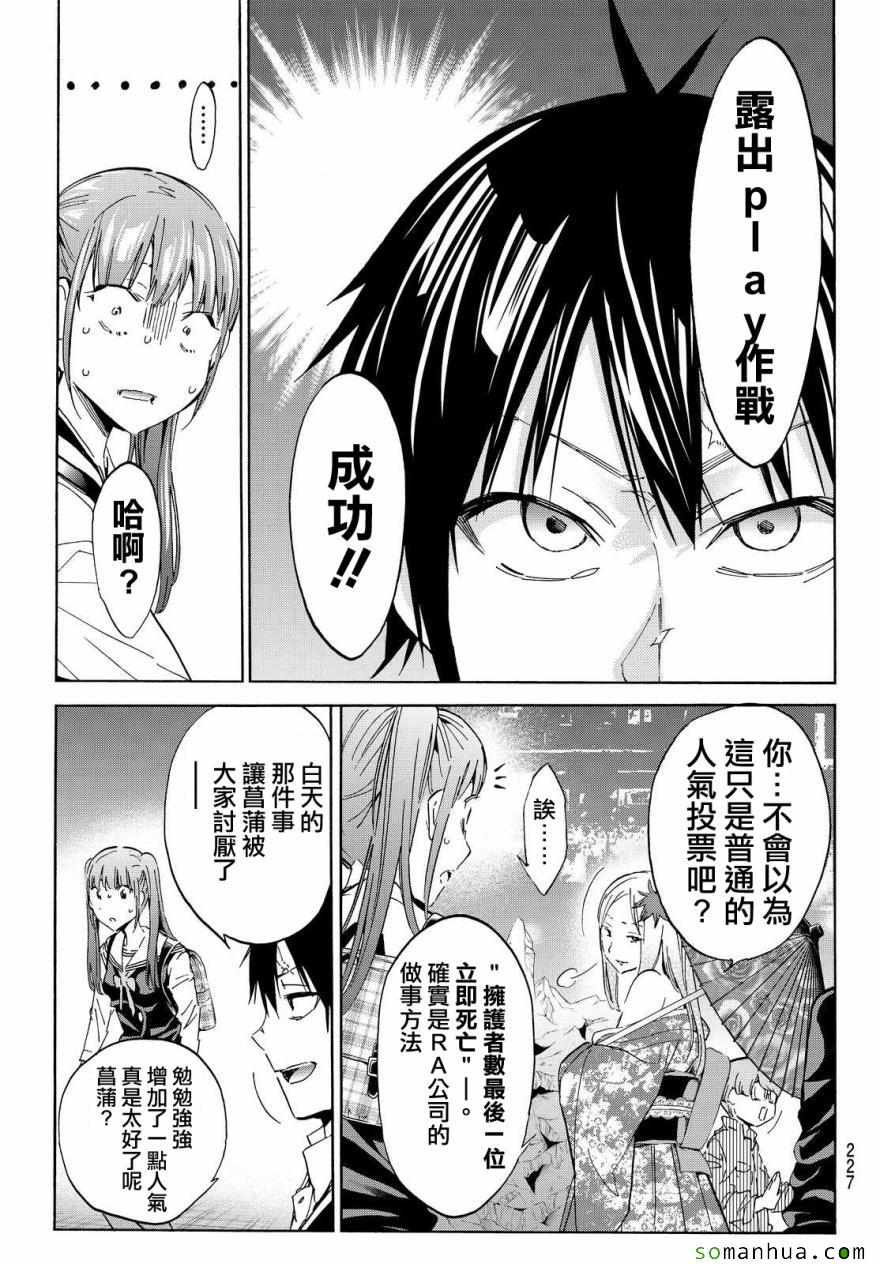 《真实账号》第63话 第21页