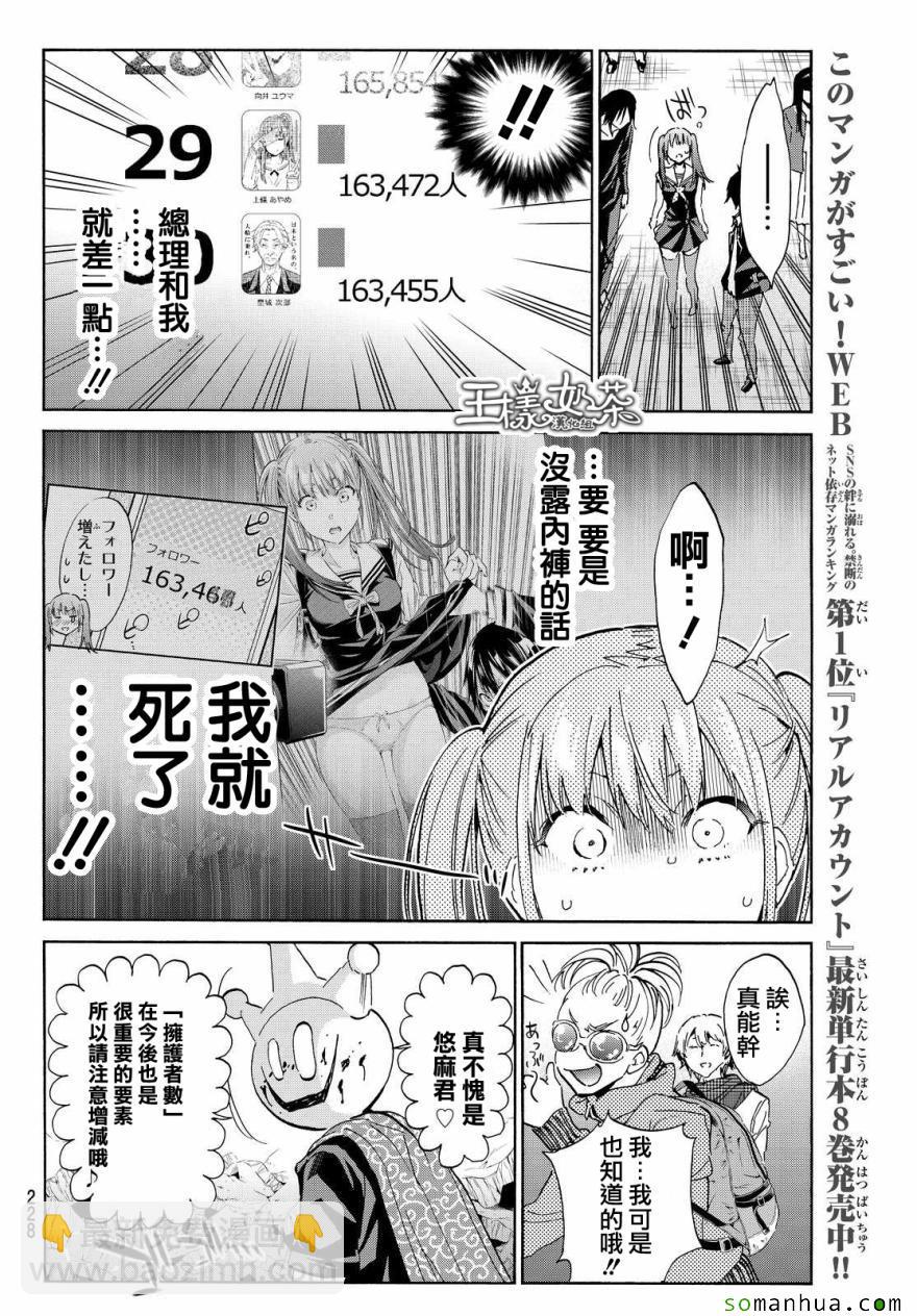 《真实账号》第63话 第22页
