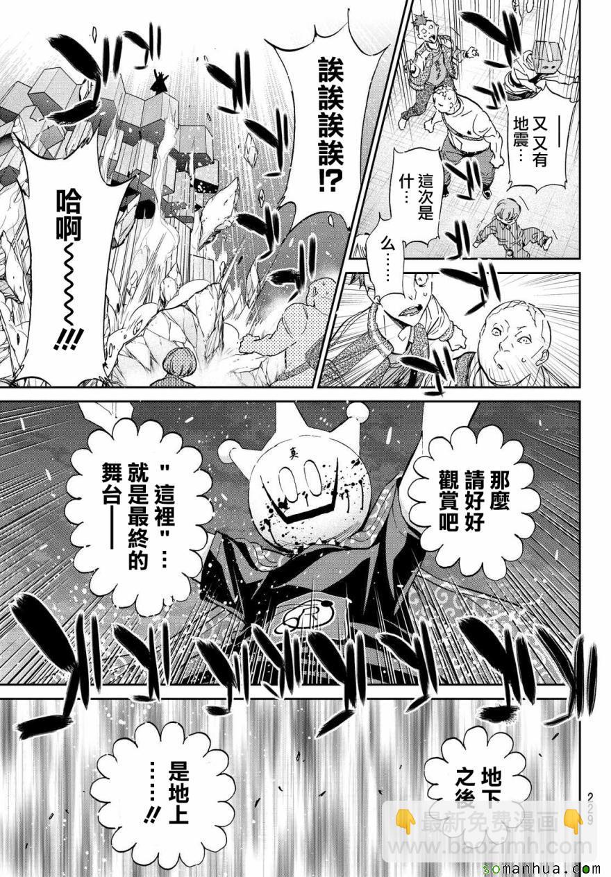 《真实账号》第63话 第23页