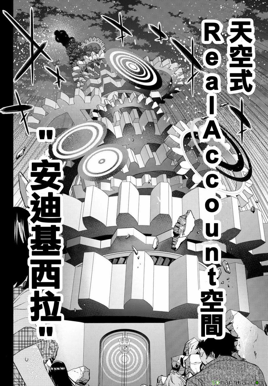 《真实账号》第63话 第24页
