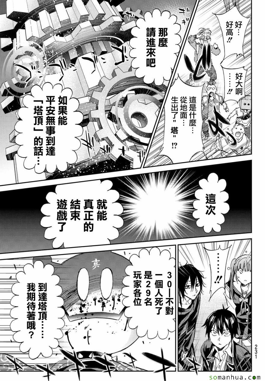 《真实账号》第63话 第25页