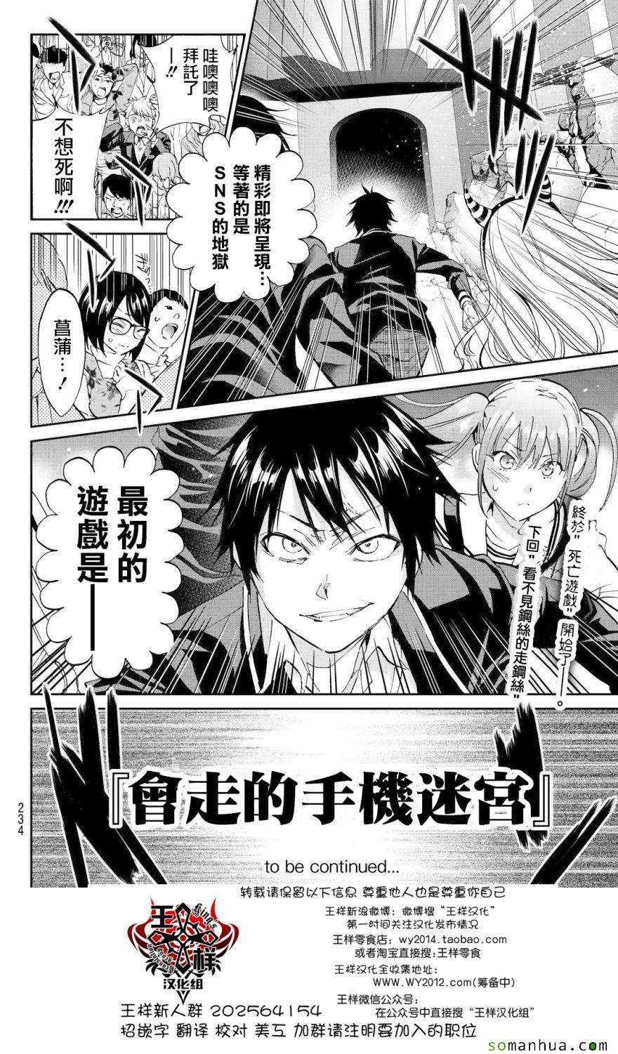 《真实账号》第63话 第27页