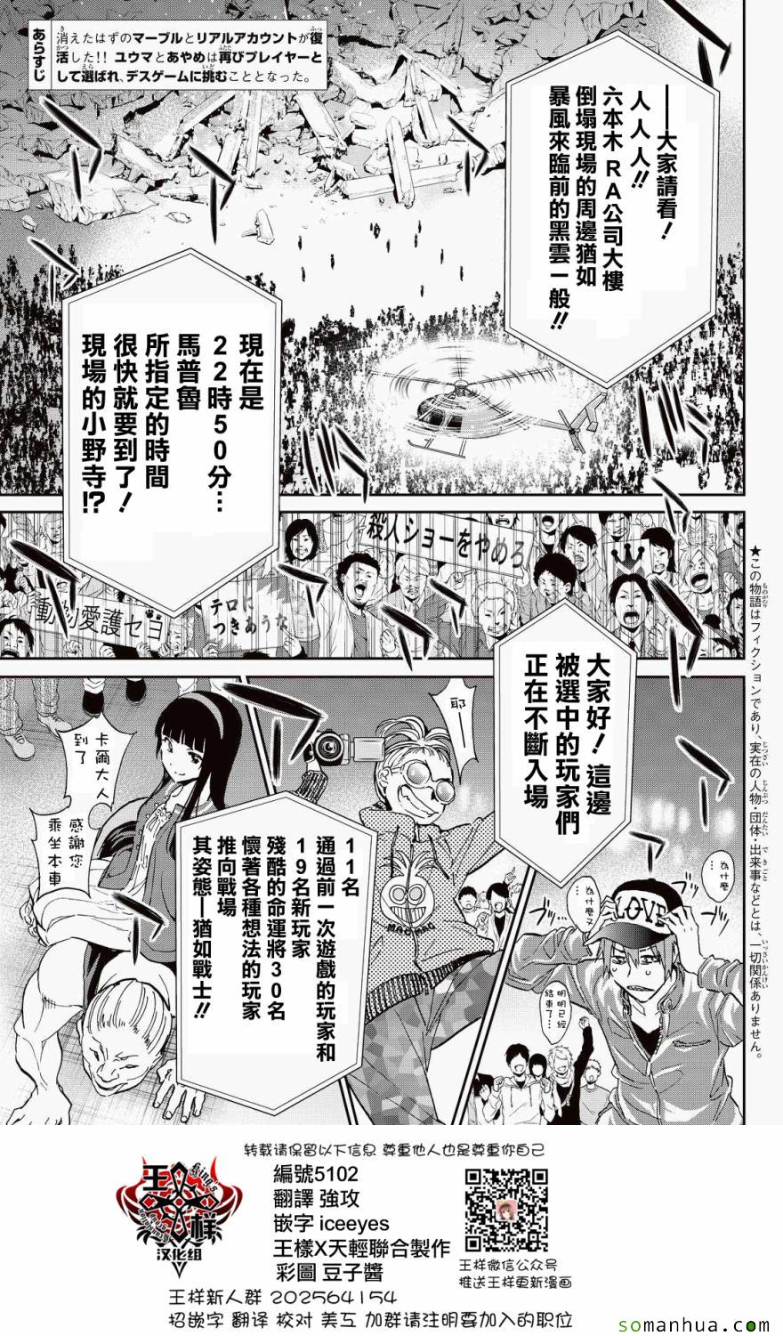 《真实账号》第63话 第3页
