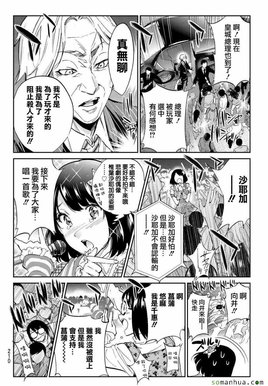 《真实账号》第63话 第4页