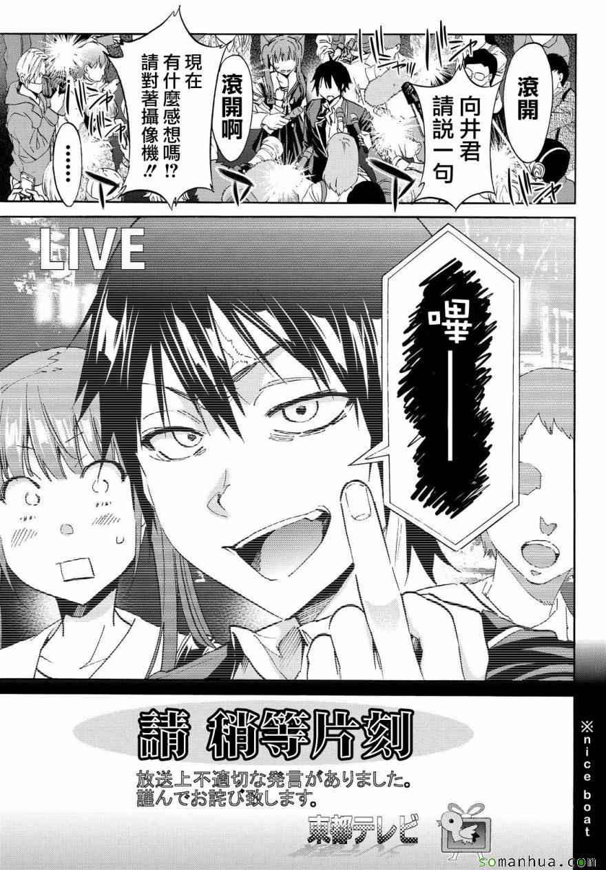 《真实账号》第63话 第5页