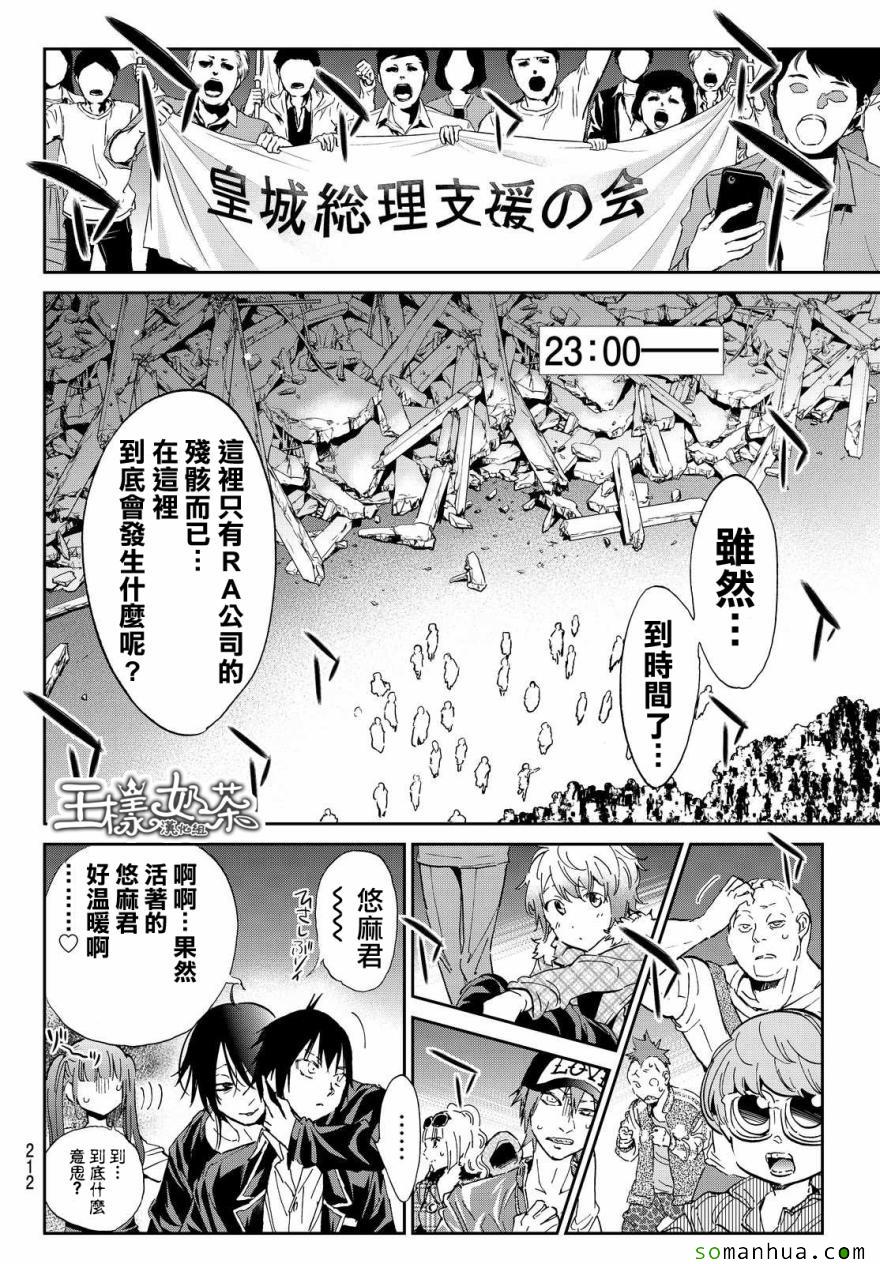《真实账号》第63话 第6页