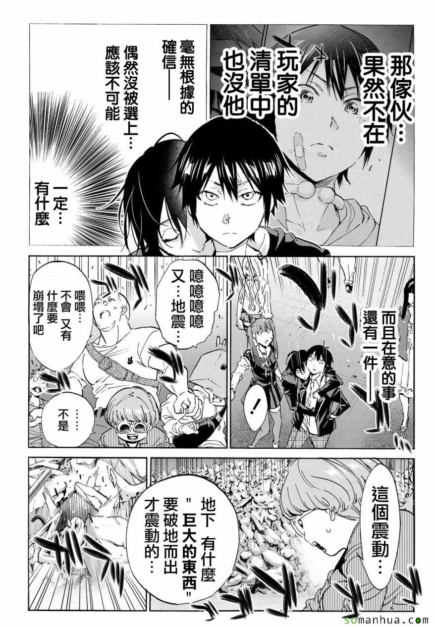 《真实账号》第63话 第7页