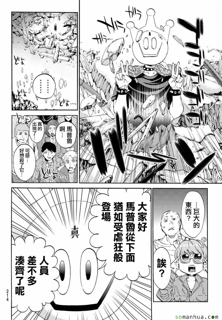 《真实账号》第63话 第8页
