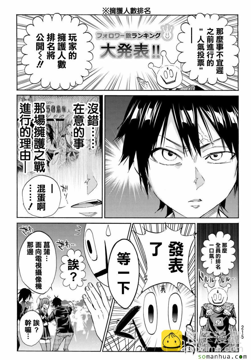 《真实账号》第63话 第9页