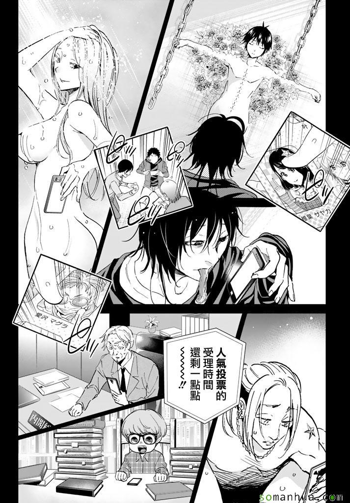《真实账号》第62话 第10页