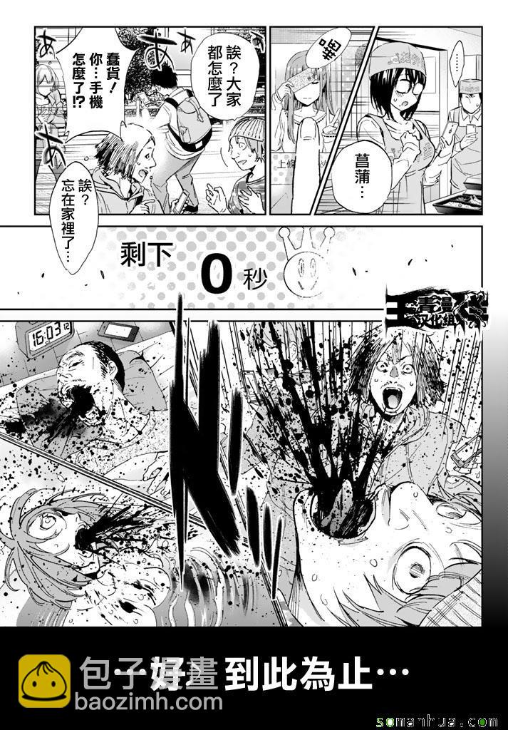 《真实账号》第62话 第11页
