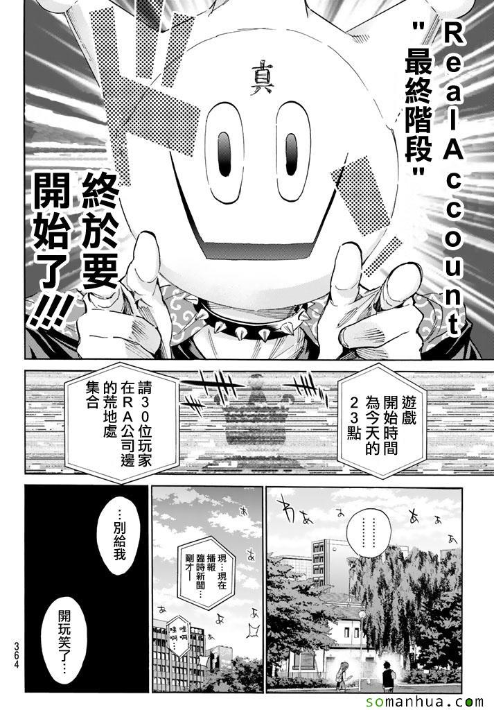 《真实账号》第62话 第12页