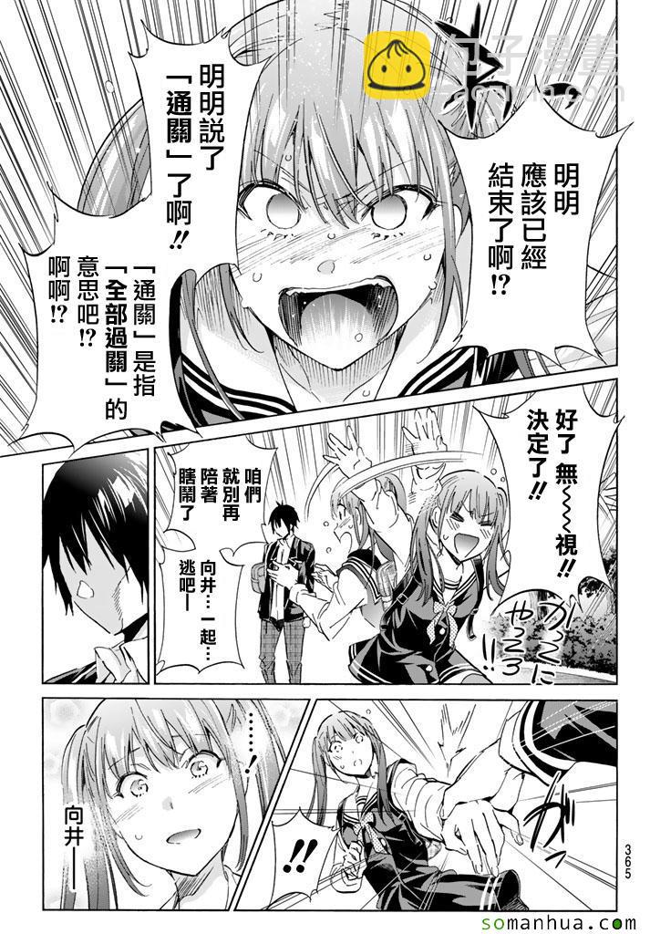 《真实账号》第62话 第13页