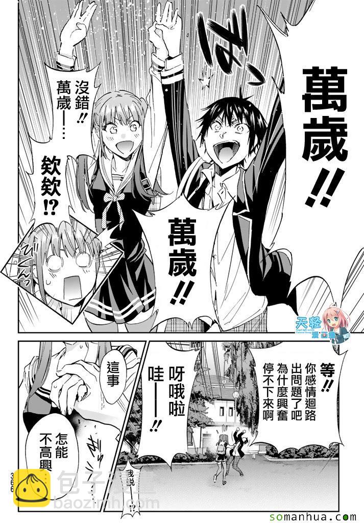 《真实账号》第62话 第14页