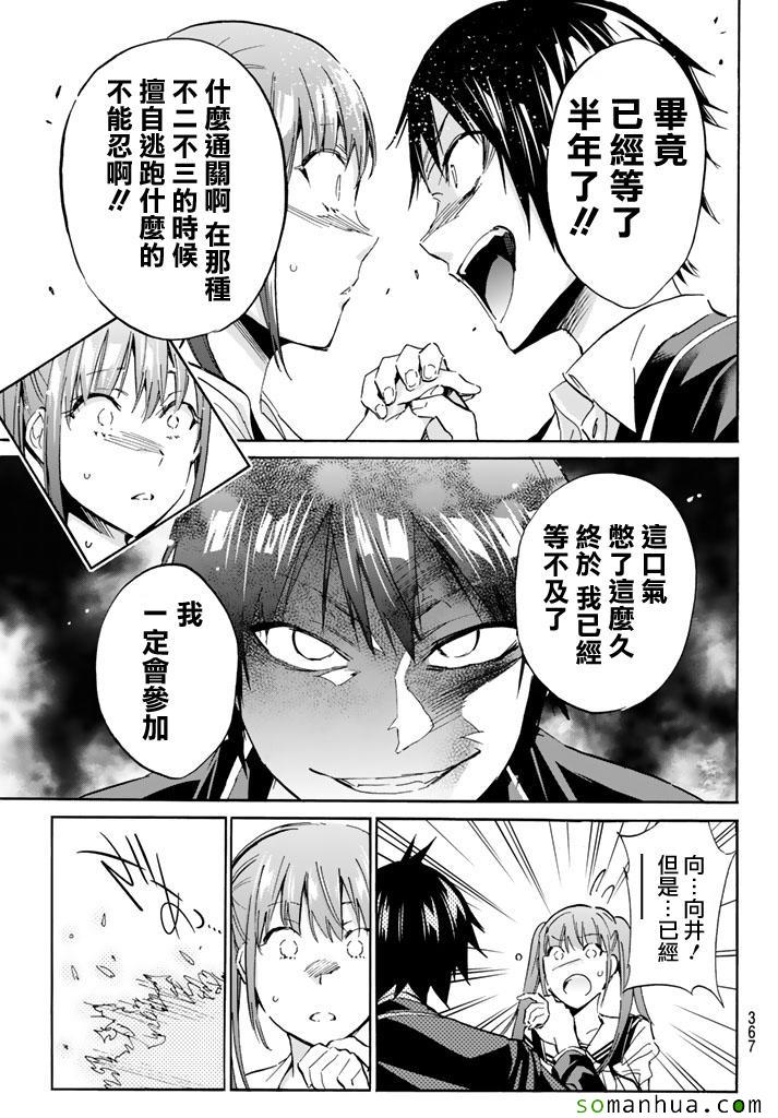 《真实账号》第62话 第15页