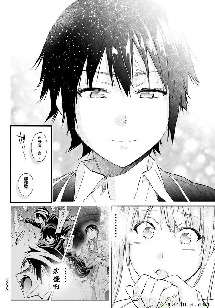 《真实账号》第62话 第16页