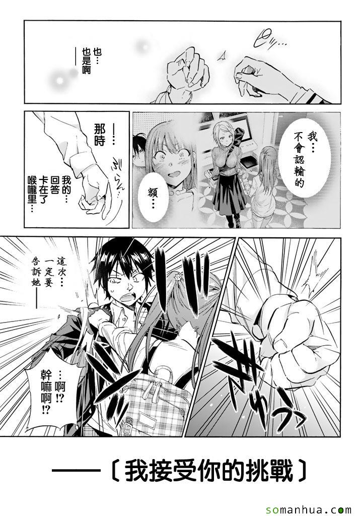 《真实账号》第62话 第17页