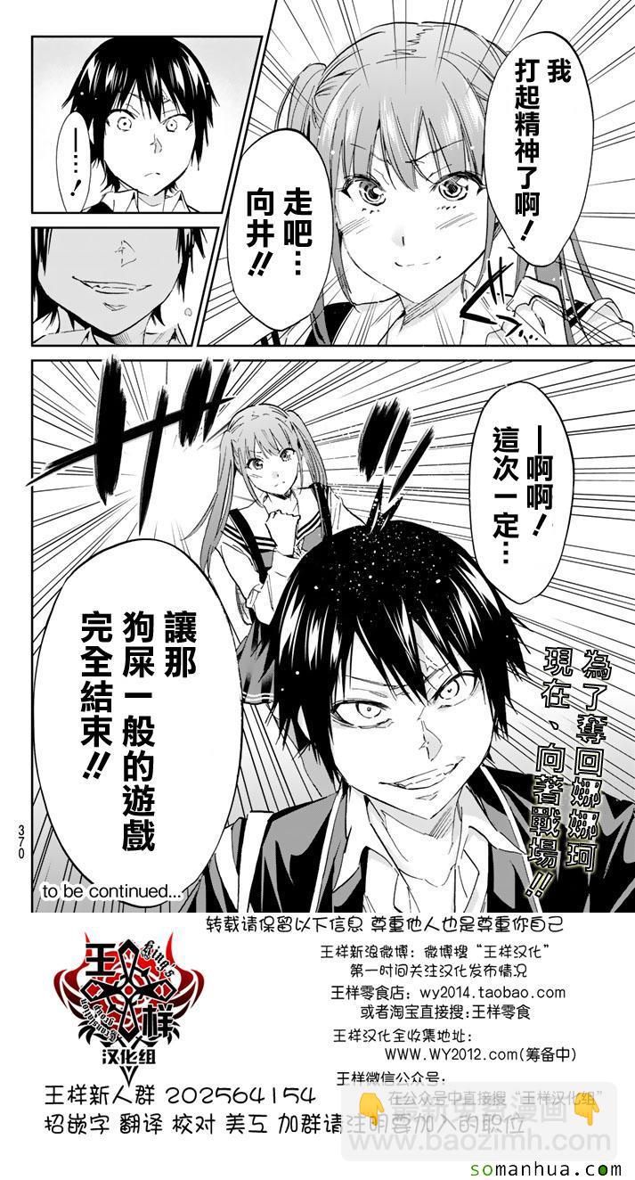 《真实账号》第62话 第18页