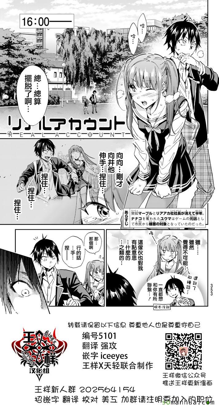 《真实账号》第62话 第1页