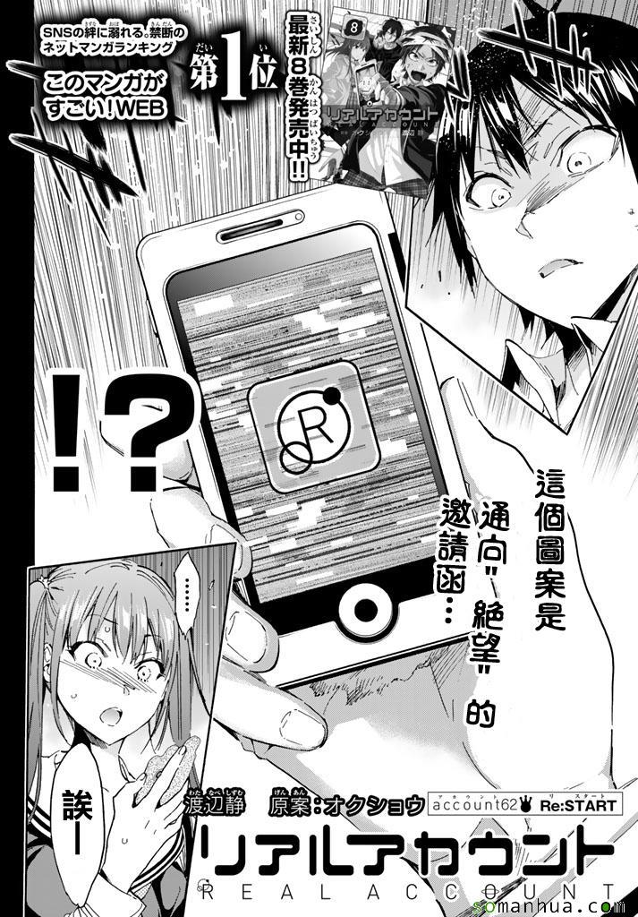 《真实账号》第62话 第2页