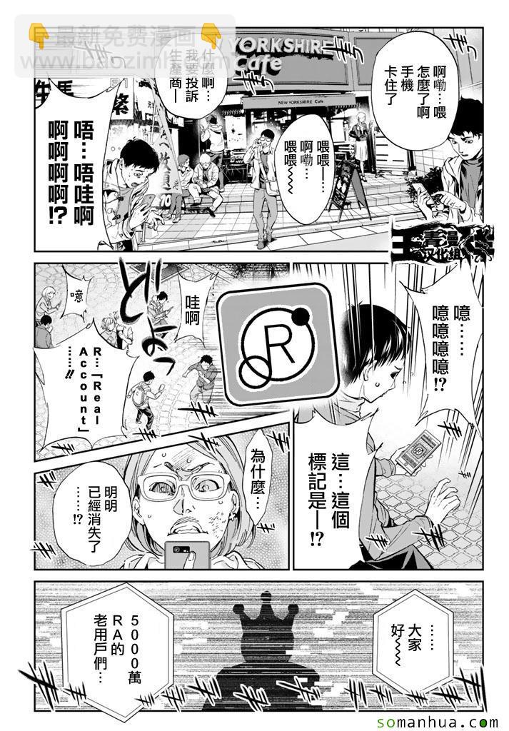 《真实账号》第62话 第3页
