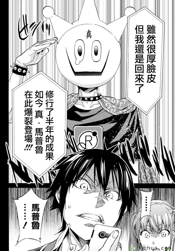 《真实账号》第62话 第4页