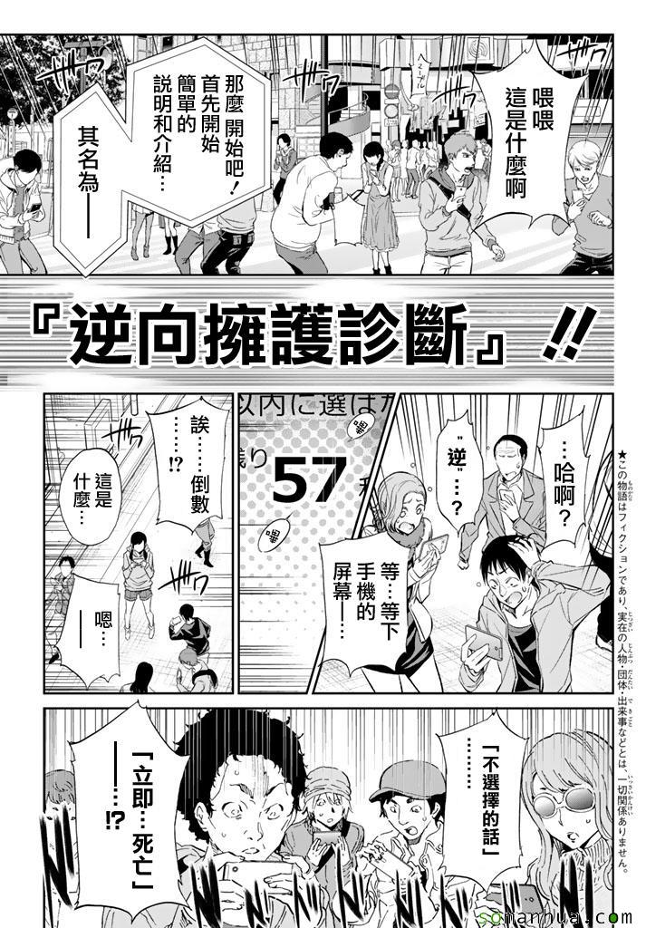 《真实账号》第62话 第5页