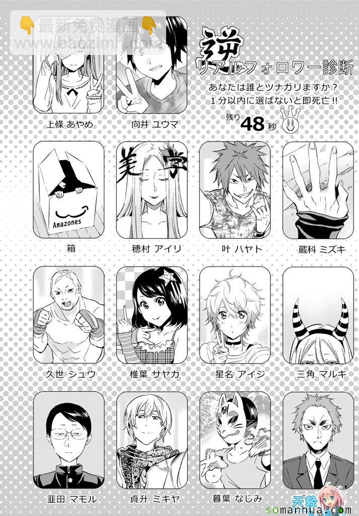 《真实账号》第62话 第6页