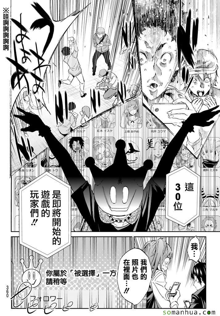 《真实账号》第62话 第8页