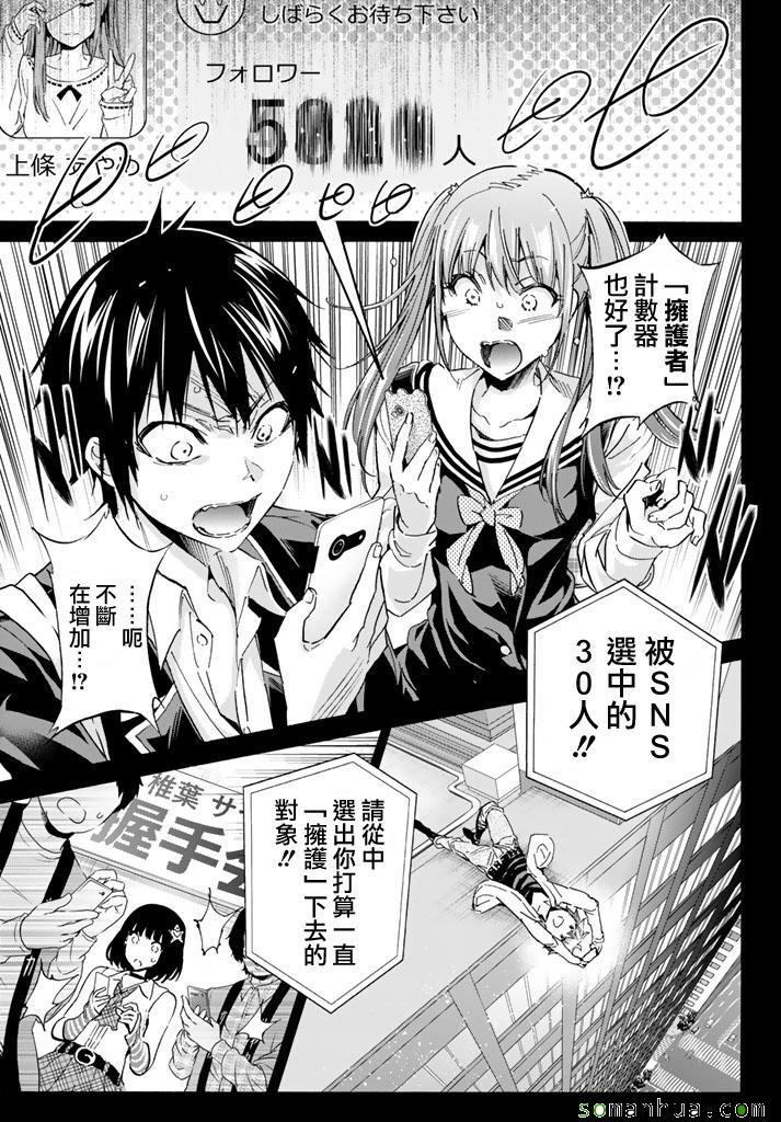 《真实账号》第62话 第9页