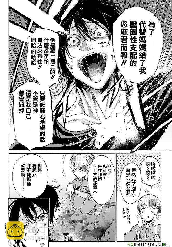 《真实账号》第66话 第10页