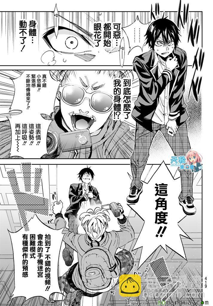 《真实账号》第66话 第11页