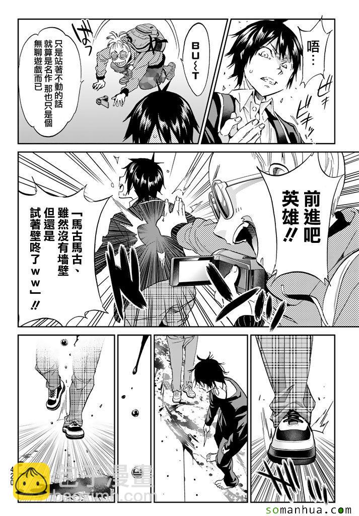 《真实账号》第66话 第12页