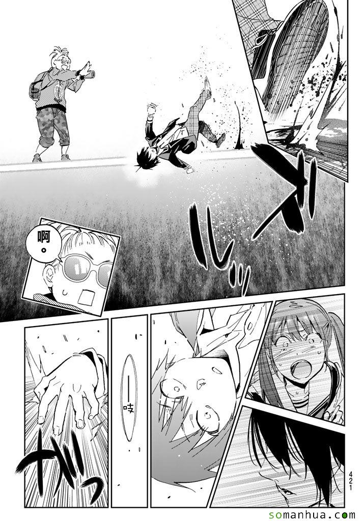 《真实账号》第66话 第13页