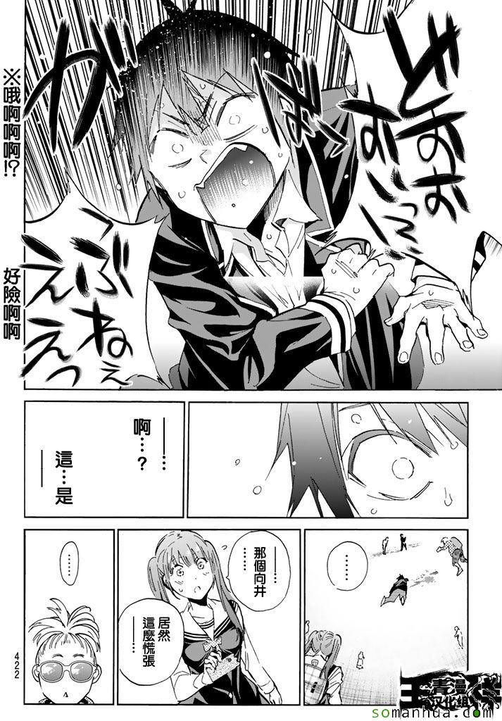《真实账号》第66话 第14页
