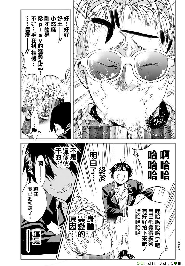 《真实账号》第66话 第15页