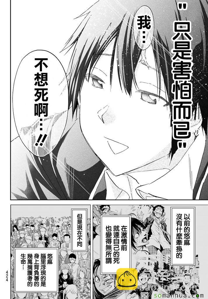 《真实账号》第66话 第16页
