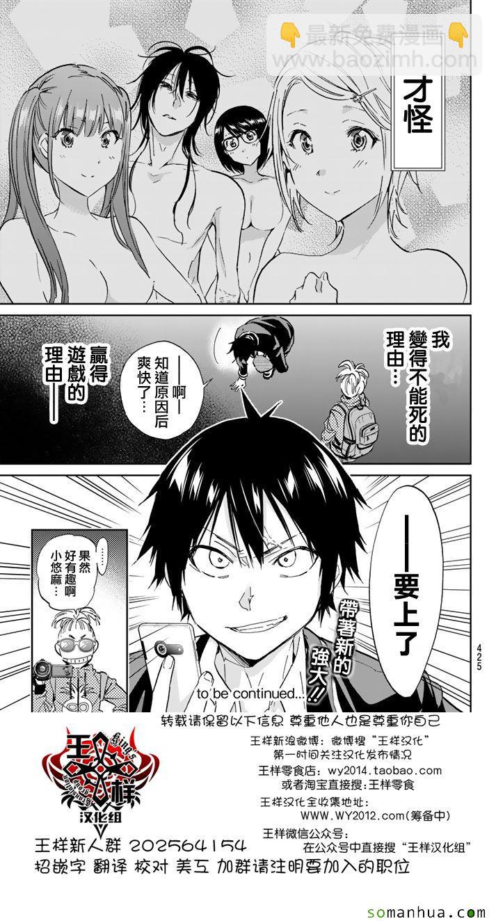 《真实账号》第66话 第17页