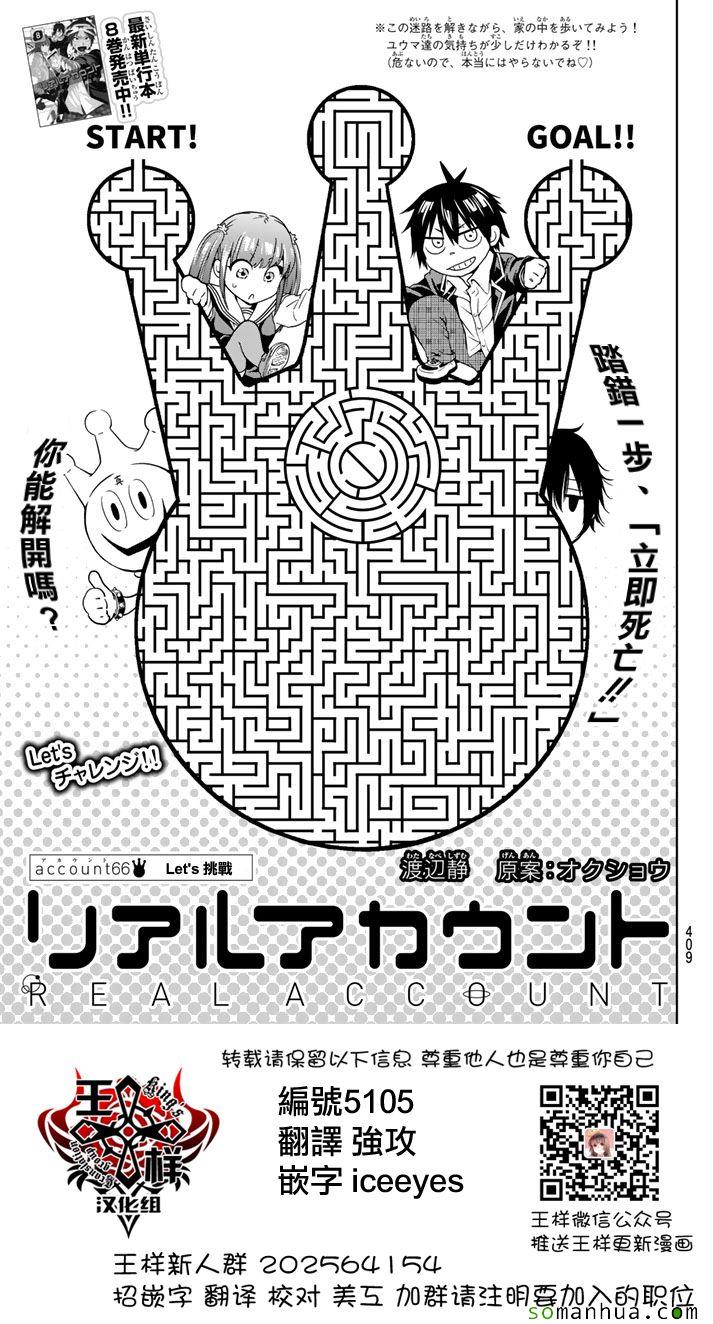 《真实账号》第66话 第1页