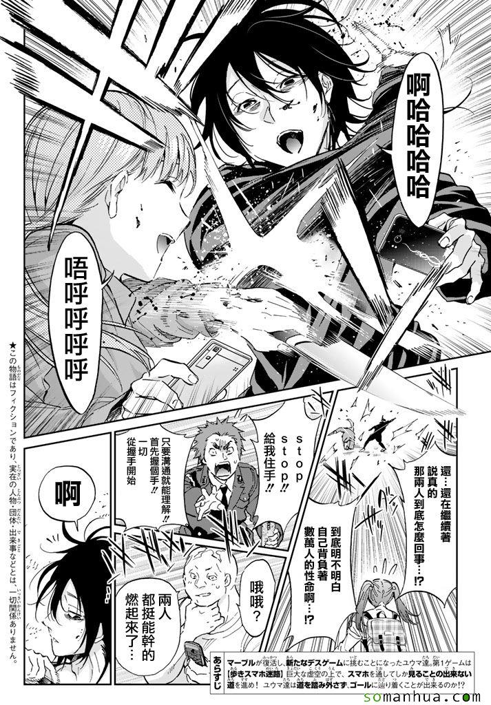 《真实账号》第66话 第2页