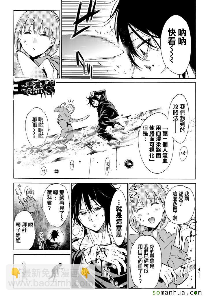 《真实账号》第66话 第3页