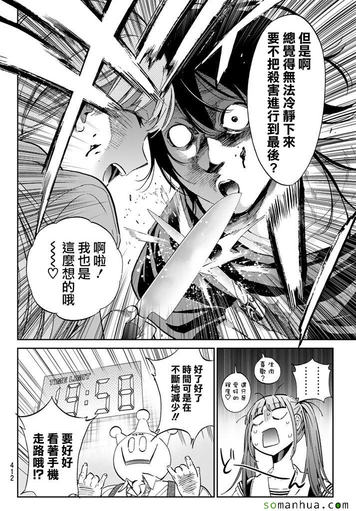 《真实账号》第66话 第4页