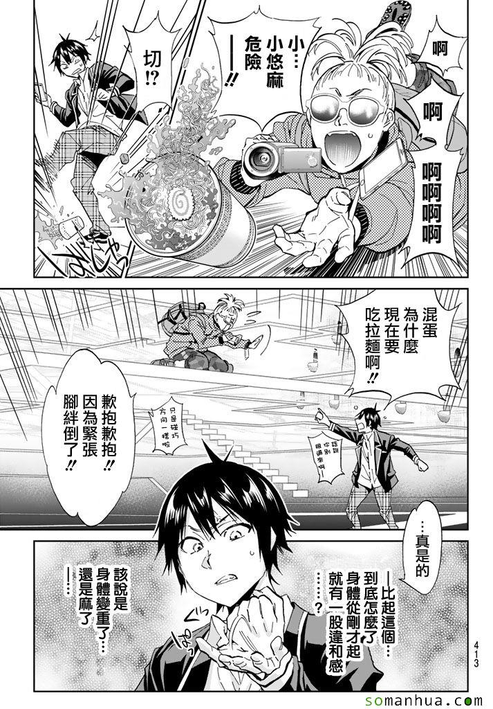 《真实账号》第66话 第5页