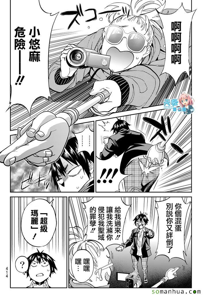 《真实账号》第66话 第6页