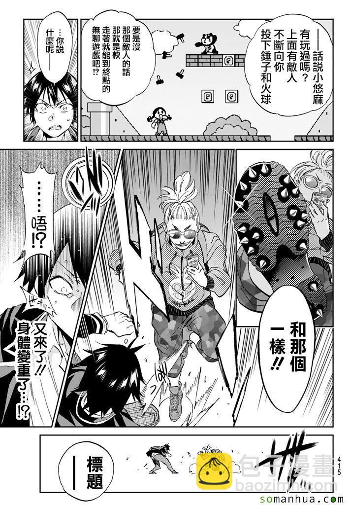 《真实账号》第66话 第7页