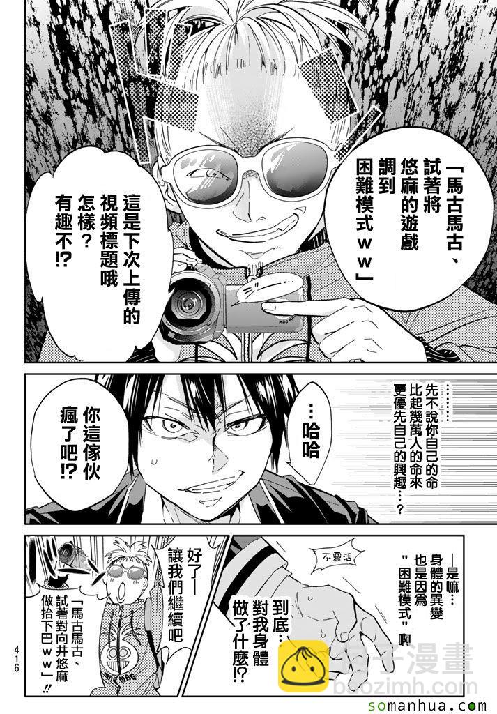 《真实账号》第66话 第8页