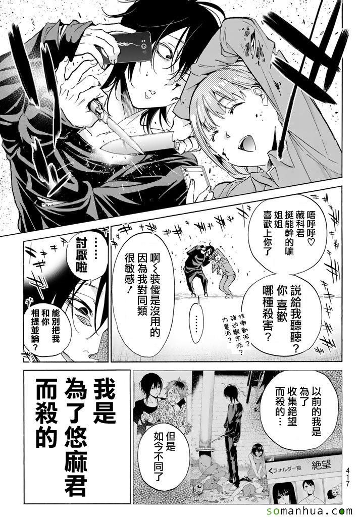 《真实账号》第66话 第9页