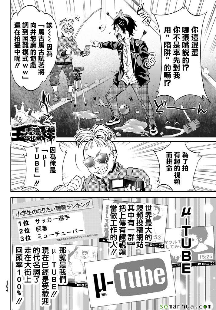 《真实账号》第67话 第10页