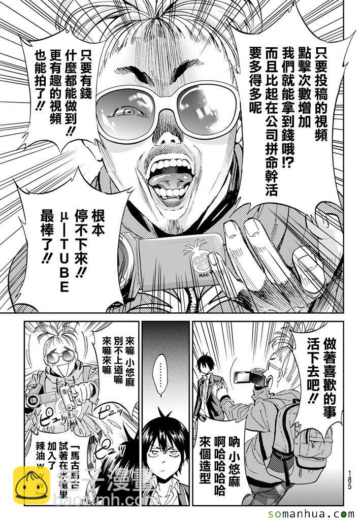 《真实账号》第67话 第11页